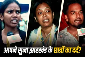 viral video: 'क्या हमारी वैल्यू कीड़े-मकौड़ों जैसी भी नहीं?' रांची छात्र आंदोलन का दर्द भरा वीडियो वायरल