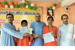 Lohardaga News: सुंदरी देवी सरस्वती शिशु मंदिर के छात्रों ने जीते गोल्ड, सिल्वर और ब्रॉन्ज मेडल