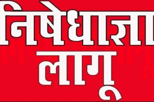 JPSC विवाद: JPSC-JSSC छात्र आंदोलन के बीच जमशेदपुर में धारा 163 लागू, जुटान और प्रदर्शन पर प्रतिबंध