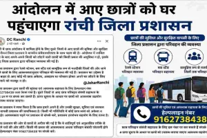 रांची छात्र आंदोलन के बाद छात्रों की सुरक्षित वापसी के लिए प्रशासन ने की परिवहन व्यवस्था