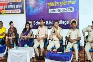 Giridih News: स्कॉलर बी.एड. कॉलेज में साइबर सेफ्टी पर संगोष्ठी, छात्रों को ऑनलाइन ठगी से