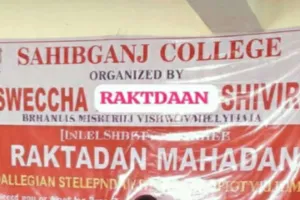 21 अगस्त को साहिबगंज कॉलेज बनेगा रक्तदान केंद्र, हर विभाग से 2 यूनिट का लक्ष्य