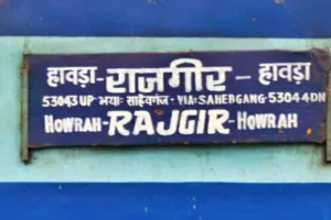 Sahibganj News: :हावड़ा–राजगीर स्पेशल ट्रेन की वापसी की उम्मीद, साहिबगंज रूट के यात्रियों को राहत