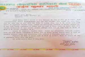 Sahibganj News: JLKM ने राजमहल विधानसभा प्रभारी विक्रांत कुमार को किया निष्कासित
