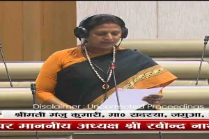वज्रपात पीड़ितों के हक में विधायक मंजु कुमारी ने सदन में उठाई आवाज, मृतकों के परिजनों को मिलेगा मुआवजा
