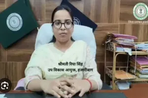 Hazaribagh News: सदर अस्पताल में बिचौलियों से सावधान रहें मरीज, जिला प्रशासन ने जारी की अपील