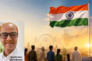 तिरंगा केवल आकाश में नहीं, हमारे आचरण में भी लहराए
