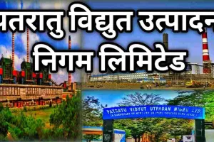 Ramgarh News: पीवीयूएनएल परियोजना में कार्य के दौरान संविदा कर्मी की मौत, जांच समिति गठित