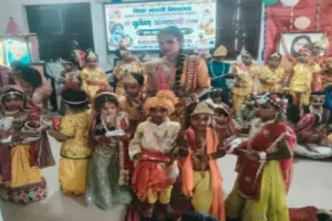 Sahibganj News: विद्या भारती विद्यालय में राधा-कृष्ण रूप सज्जा प्रतियोगिता, नन्हे-मुन्नों ने मोहा मन