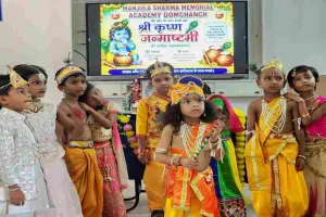 Koderma News: नन्हे कान्हा-राधा की मनमोहक छटा से सजा मंजुला शर्मा मेमोरियल एकेडमी, सांस्कृतिक प्रस्तुतियों ने जीता दिल