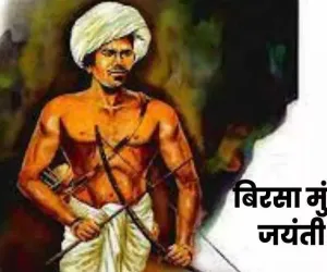 धरती आबा संग्रहालय और ‘क्रांति नायक धरती आबा बिरसा मुंडा’ पुस्तक का लोकार्पण आज