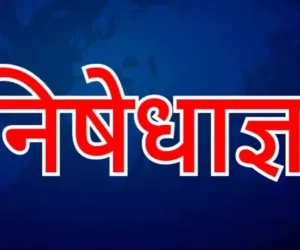 रांची में परीक्षा को लेकर 200 मीटर दायरे में निषेधाज्ञा लागू