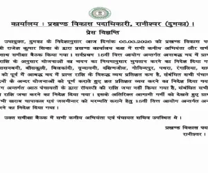 Dumka News: बीडीओ ने किया कनीय अभियंता और सभी पंचायत सचिव के साथ समीक्षा बैठक