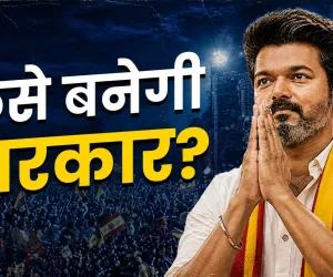तमिलनाडु की राजनीति में बड़ा उलटफेर, विजय को मिला बहुमत का जादुई आंकड़ा