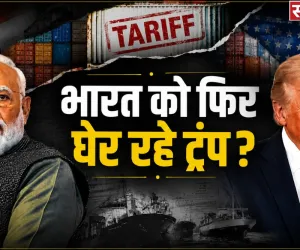 US Tariff on India: बातचीत भी, दबाव भी! भारत के साथ आखिर कौन सा खेल खेल रहा है अमेरिका?