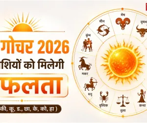 Surya Gochar 2026: 15 जून से इन 4 राशि वालों का चमक उठेगा भाग्य, नौकरी और परीक्षा में मिलेंगे अच्छे परिणाम