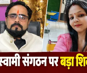 मजदूरी से करोड़ों तक: राधास्वामी संगठन के कथित नेटवर्क में गिरिडीह की 'सिन्हा फैमिली' तक पहुंची पुलिस जांच