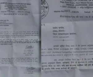 Bokaro News: पूर्व डीपीआरओ साकेत कुमार पांडे और एपीआरओ अविनाश कुमार को सीआईडी ने किया तलब