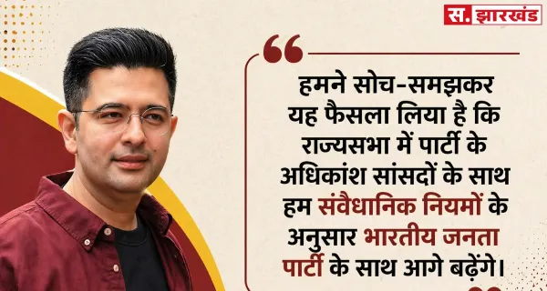 AAP को बड़ा झटका: राघव चड्ढा समेत कई सांसदों का इस्तीफा, बीजेपी में शामिल होने का ऐलान