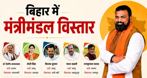  Bihar Cabinet Expansion 2026: BJP-JDU समेत 32 नेताओं को मंत्री पद, पूरी लिस्ट देखें