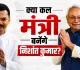 Bihar Cabinet Expansion: आखिर मान गए निशांत कुमार? कल मंत्री पद की शपथ लेने की तैयारी