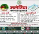 हजारीबाग में मलेरिया रोकथाम को लेकर विशेष अभियान, लोगों से सतर्क रहने की अपील