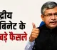 MSP बढ़ोतरी और कोयला गैसीकरण, जानें मोदी कैबिनेट ने लिए और कौन-कौन से बड़े फैसले