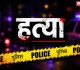 छोटा भाई बना कातिल! बड़े भाई, भाभी और 2 बच्चों की हत्या, कैमूर कांड का सनसनीखेज खुलासा
