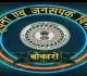 Bokaro News: जनगणना 2027 का शंखनाद: फेसबुक लाइव के जरिए जनता को दी गई जानकारी