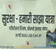 बोकारो स्टील प्लांट में "सुरक्षा हमारी साझा यात्रा" पर विशेष जागरूकता कार्यक्रम आयोजित