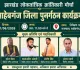 Sahebganj News: JLKM का संगठन विस्तार अभियान, 21 जून को राजमहल में होगी जिला स्तरीय बैठक