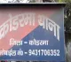 Koderma News: NH-20 पर अज्ञात वाहन की टक्कर से बाइक सवार युवक की मौत, दो गंभीर