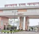 Jharkhand News: बोकारो की लापता युवती मामले में हाई कोर्ट सख्त, 10 दिन में कार्रवाई की रिपोर्ट तलब