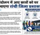 रांची छात्र आंदोलन के बाद छात्रों की सुरक्षित वापसी के लिए प्रशासन ने की परिवहन व्यवस्था