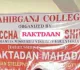 21 अगस्त को साहिबगंज कॉलेज बनेगा रक्तदान केंद्र, हर विभाग से 2 यूनिट का लक्ष्य