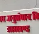 जेएसएससी-सीजीएल परीक्षा मामले में गिरिडीह का युवक गिरफ्तार, CID की कार्रवाई