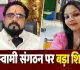 मजदूरी से करोड़ों तक: राधास्वामी संगठन के कथित नेटवर्क में गिरिडीह की 'सिन्हा फैमिली' तक पहुंची पुलिस जांच