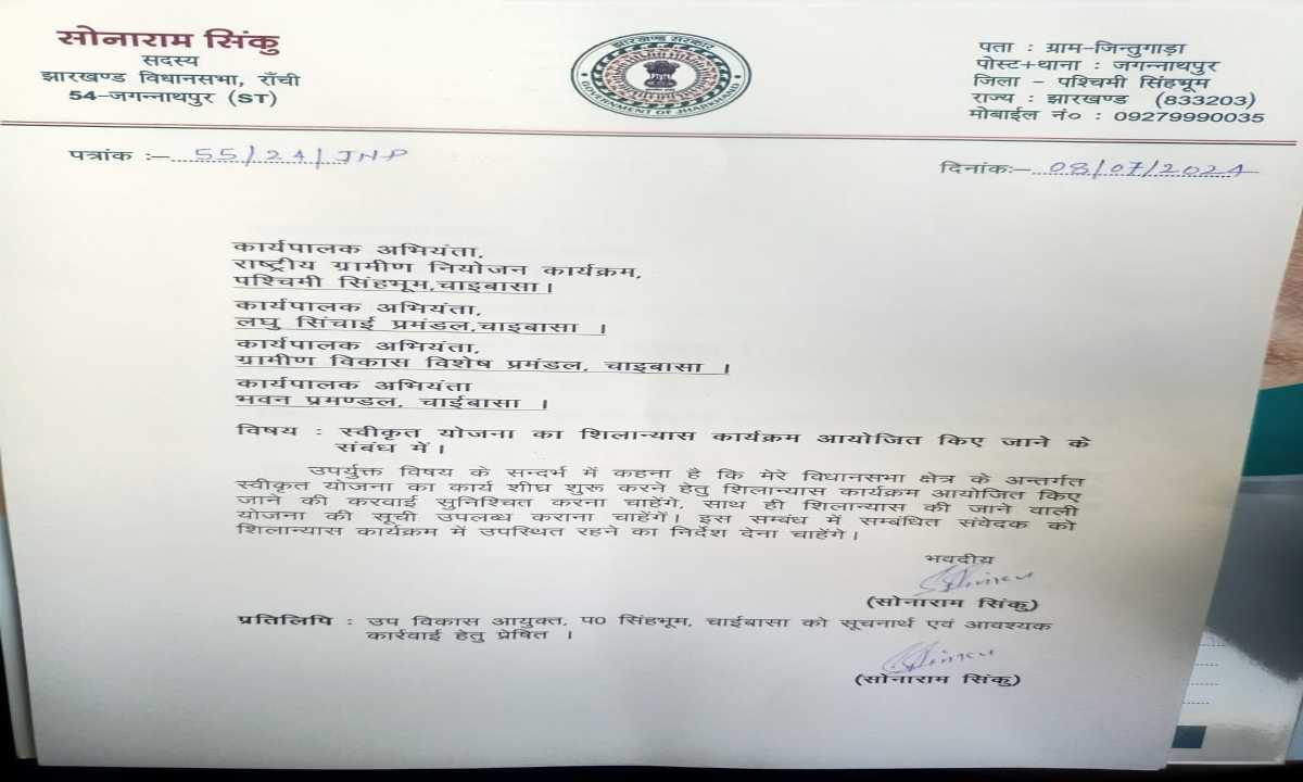 जगन्नाथपुर विधायक ने डीडीसी सहित चार कार्यपालक अभियंता को लिखा पत्र