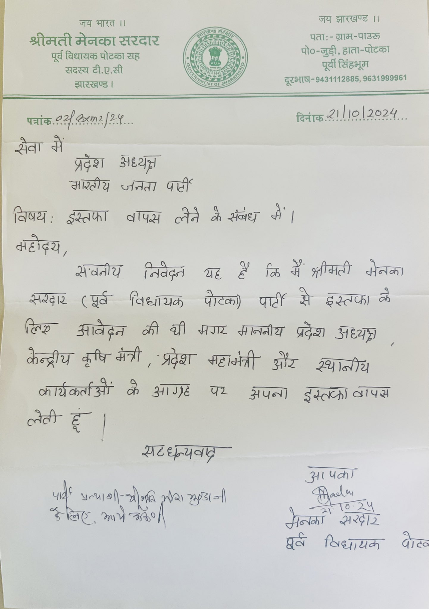 मेनका सरदार ने वापस लिया इस्तीफा, कल छोड़ी थी पार्टी