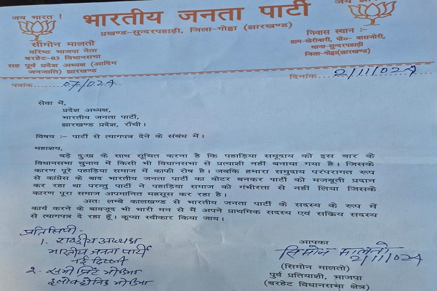 सिमोन मालतो ने बीजेपी से दिया इस्तीफा, प्रदेश अध्यक्ष को भेजा त्यागपत्र