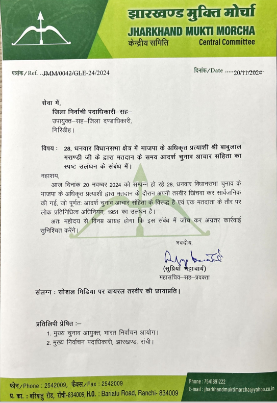 बाबूलाल मरांडी पर आचार संहिता का आरोप, झामुमो ने चुनाव आयोग को भेजा लेटर