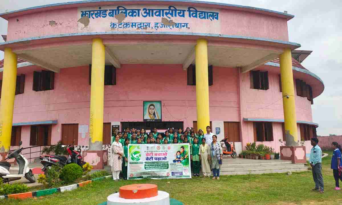 Hazaribagh News: कस्तूरबा गांधी और झारखंड बालिका आवासीय विद्यालय में 'बेटी बचाओ बेटी पढ़ाओ' अभियान