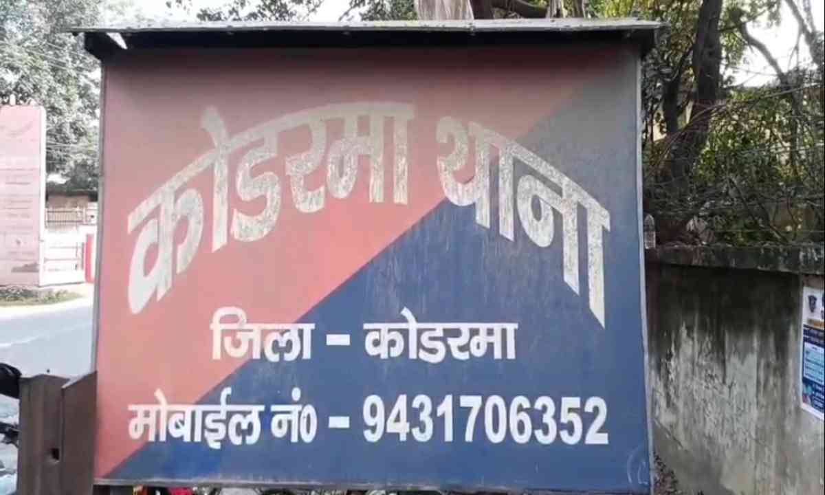 Koderma News: NH-20 पर अज्ञात वाहन की टक्कर से बाइक सवार युवक की मौत, दो गंभीर