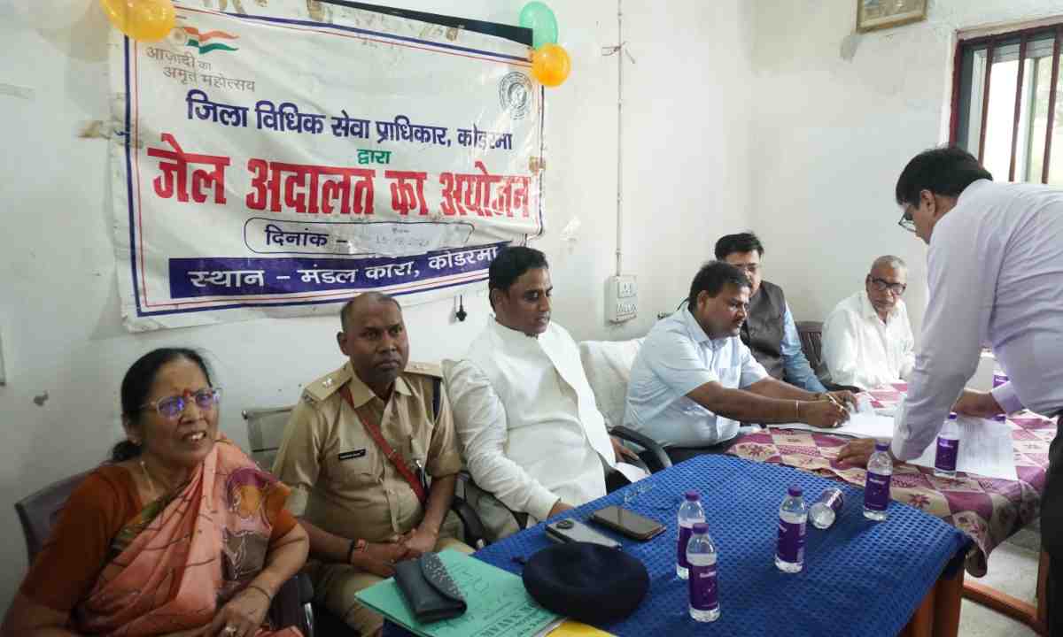 Koderma News: स्वतंत्रता दिवस पर मंडल कारा में जेल अदालत और विधिक जागरूकता शिविर आयोजित