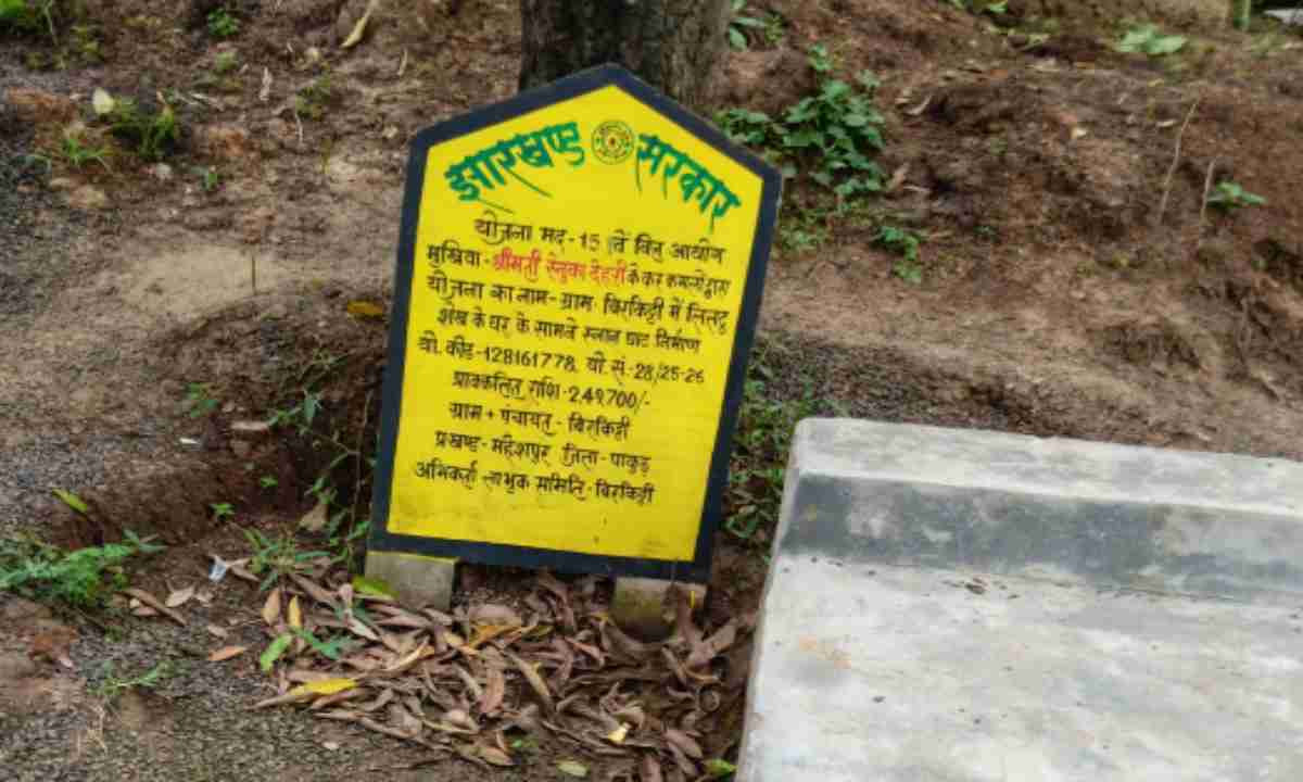 Pakur News: बिरकिट्टी गाँव में स्नान घाट निर्माण में घटिया सामग्री के प्रयोग का आरोप
