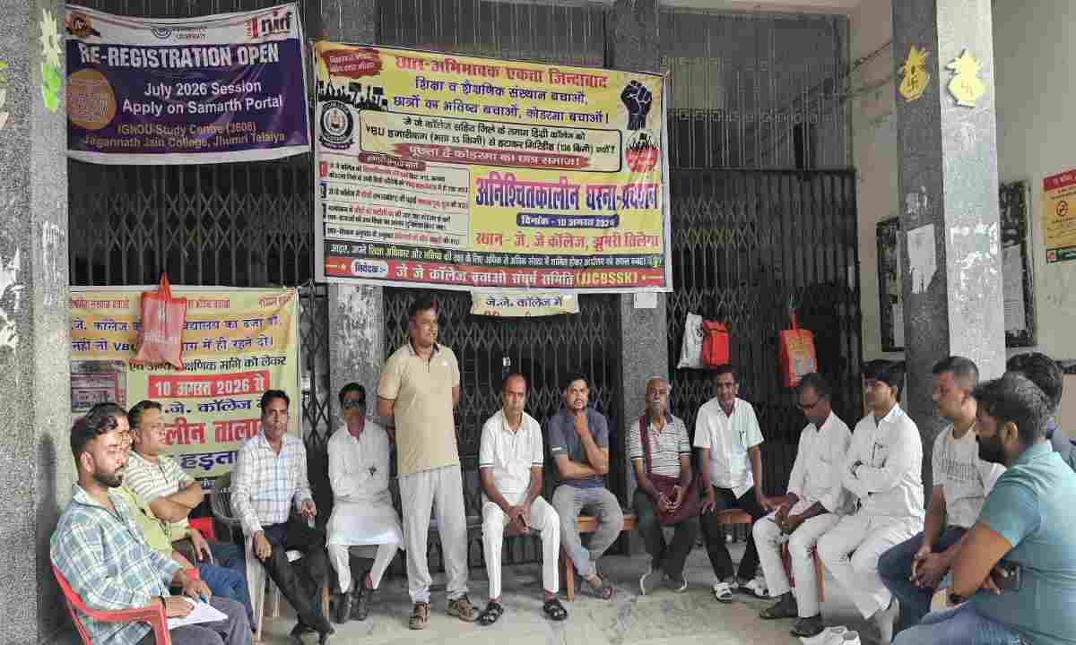 Koderma News: विभावि से गिरिडीह विश्वविद्यालय में स्थानांतरण के खिलाफ सर्वदलीय आम बैठक संपन्न